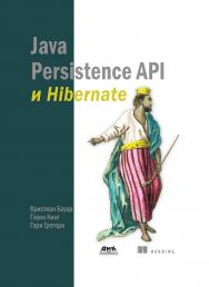 Java Persistence API и Hibernate / пер. с англ. Д. А. Зинкевича; под науч. ред. А. Н Киселева. 2-е изд. ISBN 978-5-97060-674-2