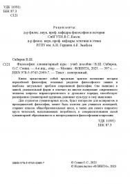Философия: элементарный курс    — 2-е изд., стер.  Учебное пособие ISBN 978-5-9765-2009-7