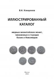 Черный квадрат : стихи. Голоса в диалоге : пьеса ISBN 978-5-98604-840-6