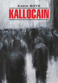 Каллокаин: Книга для чтения на шведском языке. — (Klassiker) ISBN 978-5-9925-1545-9