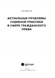 Актуальные проблемы судебной практики в сфере гражданского права ISBN 978-5-9998-0335-1