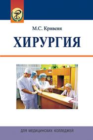 Хирургия : учеб. пособие. - 2-е изд., стереотип. ISBN 978-985-06-2399-7