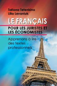 Французский язык для юристов и экономистов: Учимся читать профессионально ориентированные тексты : учеб. пособие ISBN 978-985-06-2909-8
