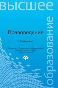 Правоведение ISBN 978-5-222-22746-6