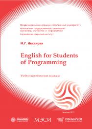 English for students of programming: учебное пособие ISBN 978-5-374-00465-6