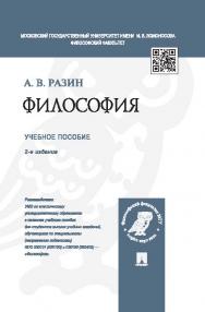 Философия ISBN 978-5-392-14346-7