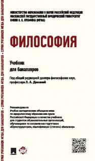 Философия ISBN 978-5-392-19017-1