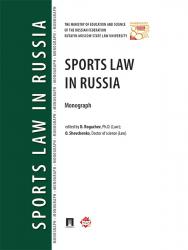 Sports Law in Russia ISBN 978-5-392-21599-7
