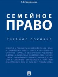 Семейное право ISBN 978-5-392-24198-9