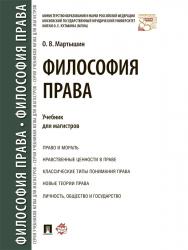 Философия права ISBN 978-5-392-24219-1