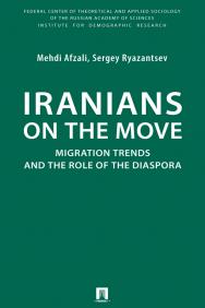 Iranians on the Move: Migration Trends and the Role of the Diaspora : Monograph ISBN 978-5-392-36602-6