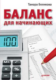 Баланс для начинающих ISBN 978-5-496-01999-6