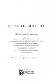 Детали машин ISBN 978-5-7038-3939-3