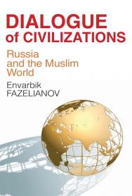 Dialogue oF Civilizations. Russia and the Muslim World ISBN 978-5-7133-1490-3