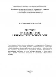 Deutsch im Bereich der Lebensmitteltechnologie ISBN 978-5-7410-1248-2