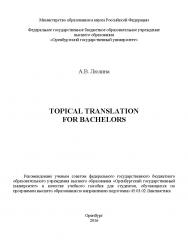 Лингвистика ISBN 978-5-7410-1514-8