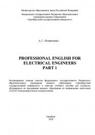 Professional English for Electrical Engineers. Part 1 ISBN 978-5-7410-1771-5