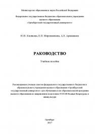 Раководство ISBN 978-5-7410-1984-9