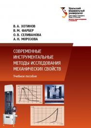 История науки и техники. Эпоха Античности: хрестоматия ISBN 978-5-7996-2130-8