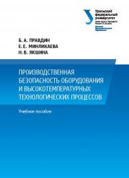 Объемный гидро- и пневмопривод: учебное пособие ISBN 978-5-7996-3124-6