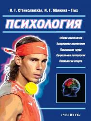 Психология. Основные отрасли ISBN 978-5-906131-27-0