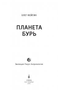 Планета бурь ISBN 978-5-906150-76-9