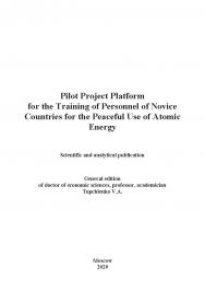 Pilot project platform for the training of personnel of novice countries for the peaceful use of atomic energy. Scientific and analytical publication ISBN 978-5-907196-28-5