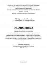 Экономика: учебно-методическое пособие ISBN 978-5-907330-09-2