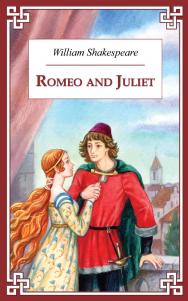 Romeo and Juliet = Ромео и Джульетта. Учебное пособие. Книга для чтения на английском языке ISBN 978-5-94962-101-1