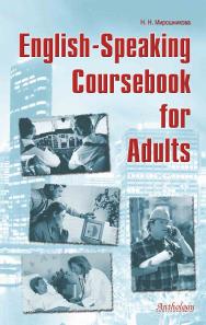 English-Speaking Coursebook for Adults ISBN 978-5-94962-141-7