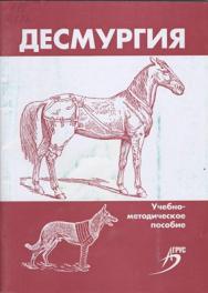 Десмургия ISBN 978-5-9596-0526-1