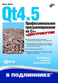 Qt 4.5. Профессиональное программирование на C++ ISBN 978-5-9775-0398-3