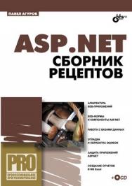 ASP.NET. Сборник рецептов ISBN 978-5-9775-0521-5