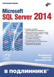 Microsoft SQL Server 2014 ISBN 978-5-9775-3492-5