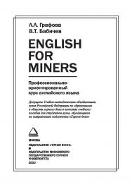 «Горное дело». Профессионально-ориентированный курс английского языка. — 2-е изд., испр. и доп. ISBN 978-5-98672-208-5_2