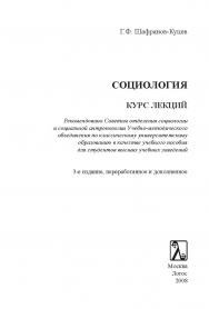 Социология: курс лекций ISBN 978-5-98704-600-5