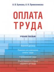 Оплата труда ISBN 978-5-9909505-5-9