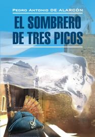 Треугольная шляпа: Книга для чтения на испанском языке ISBN 978-5-9925-0569-6