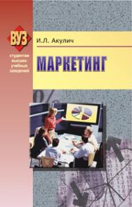 Маркетинг ISBN 978-985-06-1906-8