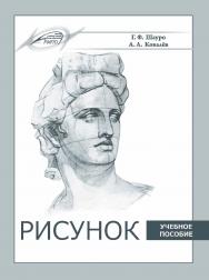 Рисунок ISBN 978-985-503-833-8