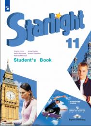 Английский язык. 11 класс. Учебник. Углублённый уровень. ISBN 978-5-09-124879-1