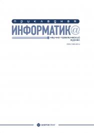 Прикладная информатика ISBN 1993-8314