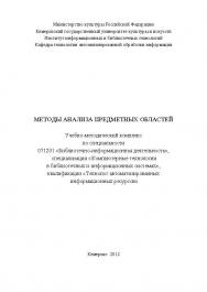 Методы анализа предметных областей ISBN KemGuki_23