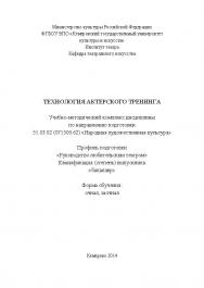 Технология актерского тренинга ISBN KemGuki_37