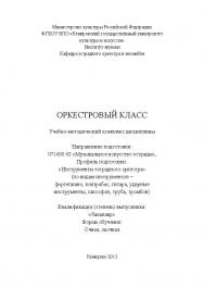 Оркестровый класс ISBN KemGuki_92