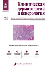 Клиническая дерматология ISBN ISSN 2309-4877
