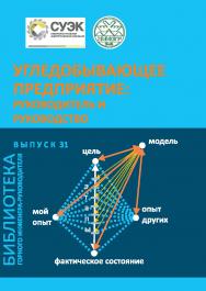 Угледобывающее предприятие: руководитель и руководство. Отдельная Учебное пособие Горного информационно-аналитического бюллетеня (научно-технического журнала). — 2016. — № 11 (специальный выпуск 32) ISBN 0236-1493_28420
