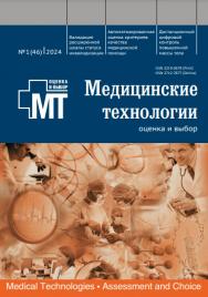 Медицинские технологии ISBN ISSN 2712-7877