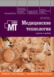 Медицинские технологии ISBN ISSN 2712-7877