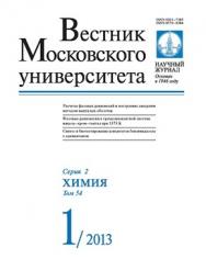 Вестник Московского университета - Серия 2. Химия ISBN 